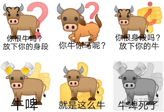 牛里牛气表情包11免费版
