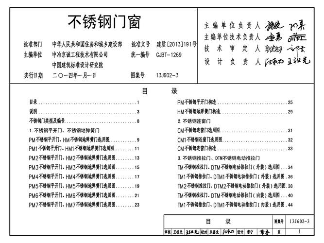 13j602-3 不锈钢门窗