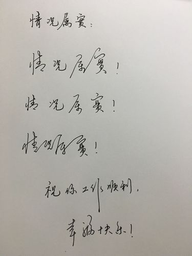 情况属实这4个字的草书怎么写?