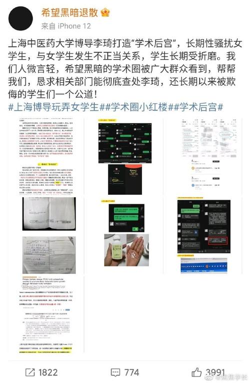 举 bao上海中医药大学博士生导师李琦对学生做出的疑似不当行为