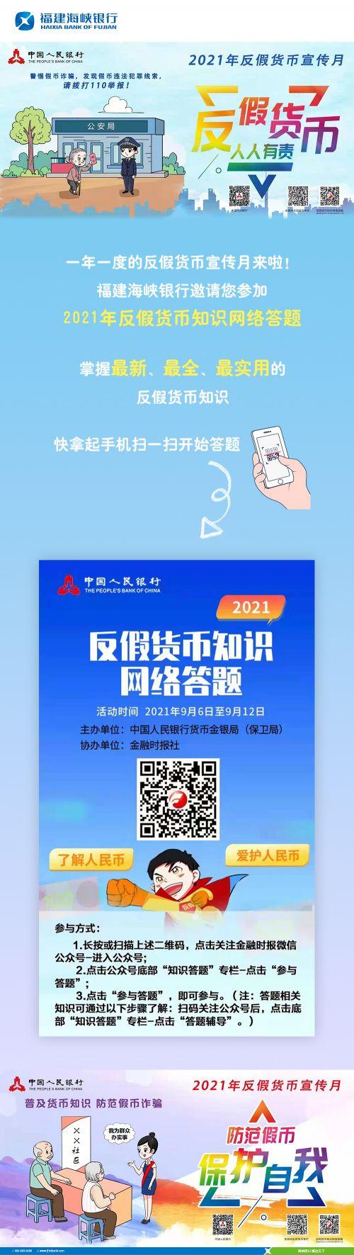 中国人民银行2021反假货币知识网络答题