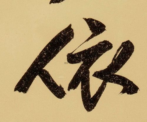 《董美人墓志》 宋·《》 明·《落花诗册》 明·《行书自作诗卷》