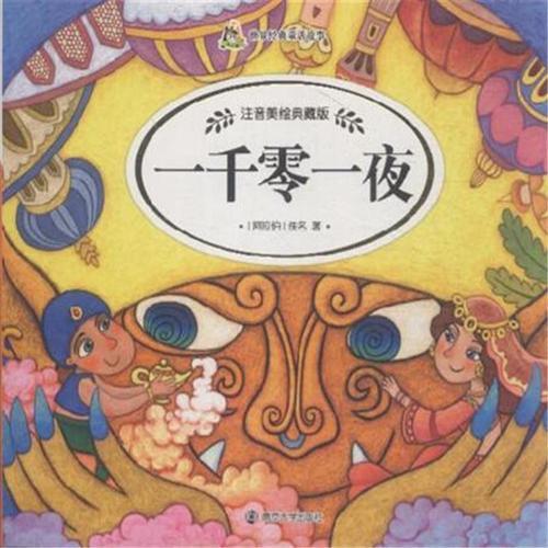 一千零一夜童话故事简笔画