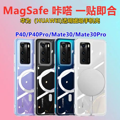 华为手机mate30pro,华为手机mate30保时捷 华为p40pro透明磁吸手机壳mate30磁吸无线充电mate30