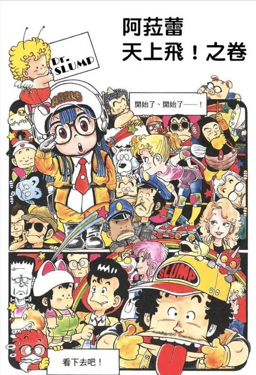 阿拉蕾中的马斯特博士最终把自己也改造成了牛奶糖机器人