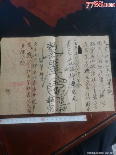 道教之符太上老君姜太公有红印