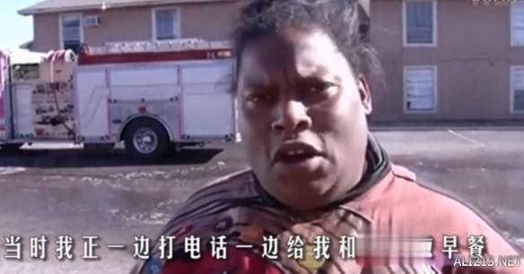 黑人大妈接受采访自带rap 新单曲《这楼着火了》问世