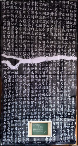 颜真卿《勤礼碑》