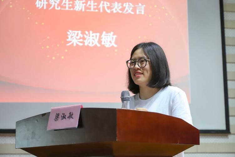 华东师范大学优秀毕业生,化学院直博生梁淑敏同学作为研究生新生代表