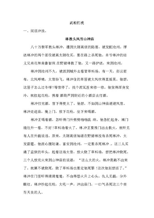 五年级上册语文类文阅读29.武松打虎.doc