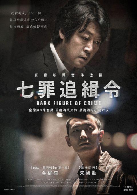 [推荐]电影《七罪追缉令》虚实难辨 法律站在谁那边?