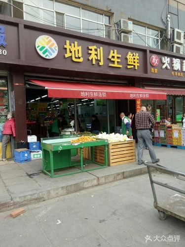 地利生鲜(8012柳影路店)-图片-长春美食-大众点评网