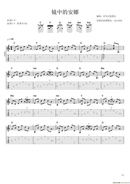 镜中的安娜吉他谱图片格式六线谱