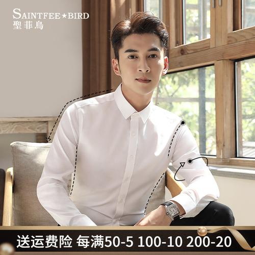 长袖白衬衫男修身免烫商务职业正装上班结婚新郎伴郎西装白色衬衣