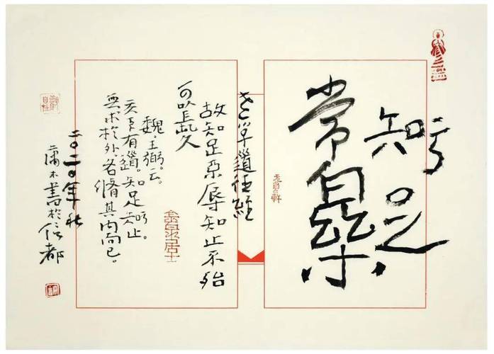 许力 书法《知足常乐》46x33cm