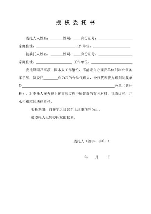 公章授权委托书