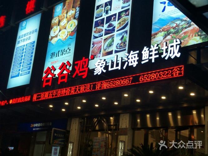 谷谷鸡象山海鲜城(车站北路店)图片 - 第163张