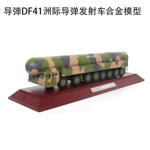 东风41弹道导弹模型df-41洲际导弹发射车四十一导弹车