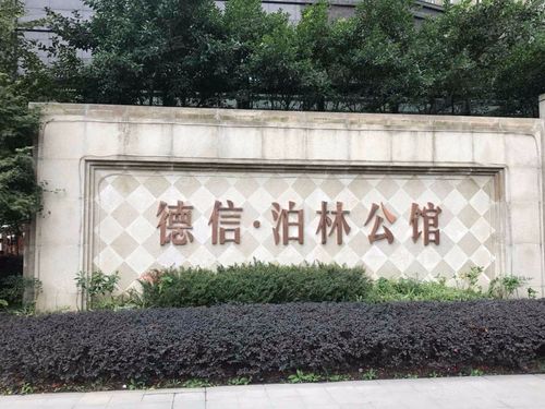 德信泊林公馆,中汇路717号-温州德信泊林公馆二手房,租房,房价-温州
