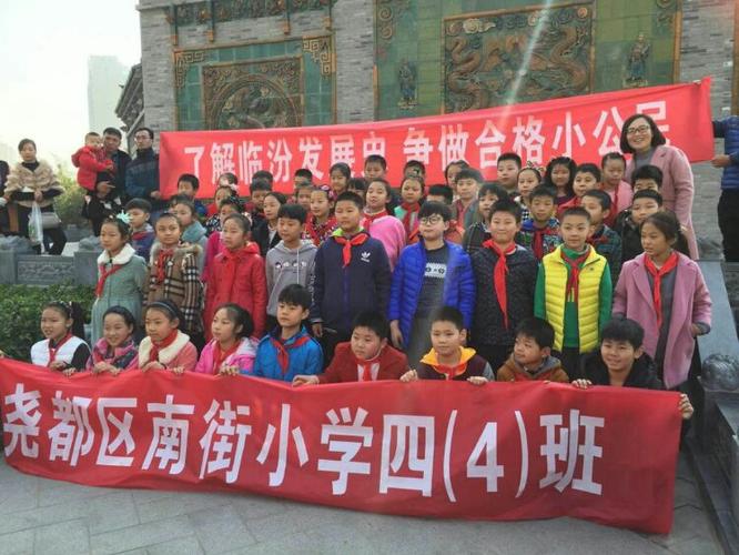 了解临汾发展史 争做合格小公民------尧都区南街小学