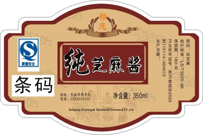 安徽好评香油标签设计济宁标签印刷咨询报价