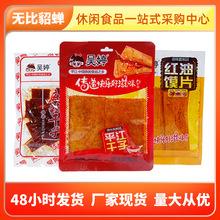 吴婷红油馍片92g平江麻辣干子120g面筋辣条怀旧小吃休闲 零食香辣