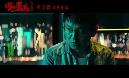 张艺谋《坚如磐石》预告