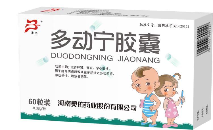 多动宁胶囊