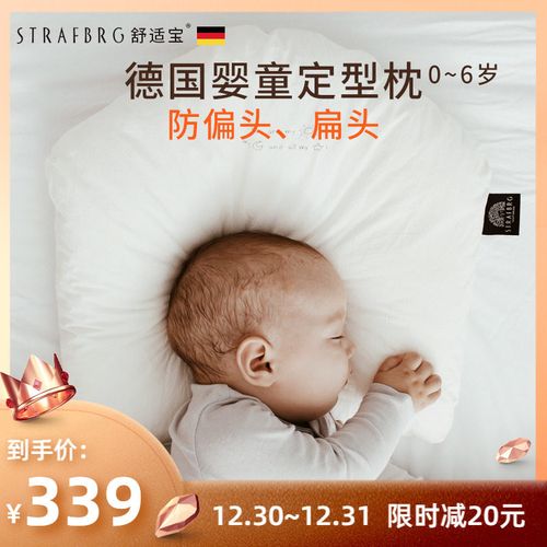 德国舒适宝 婴儿枕头0-1-2-3岁新生儿童枕芯防偏头宝宝透气定型枕