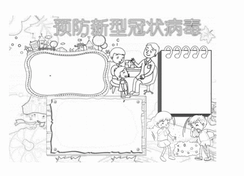 抗击疫情手抄报空白模板三篇(黑白和彩色).docx 6页