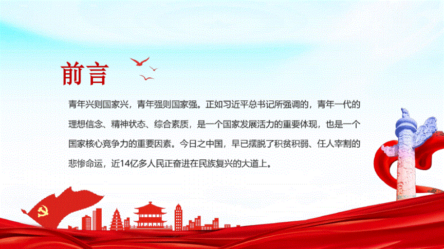 ppt课件-青春心向党建功新时代-ppt模板.pdf 35页