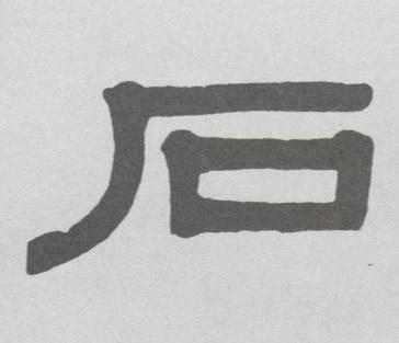 石_绘图吧,学画画网