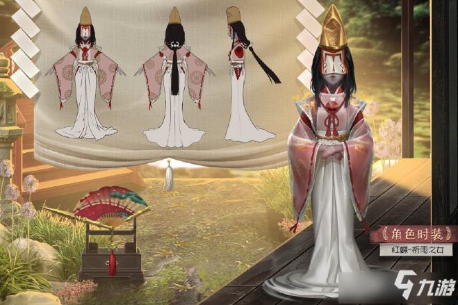 第五人格红蝶祈雨之女皮肤图文介绍