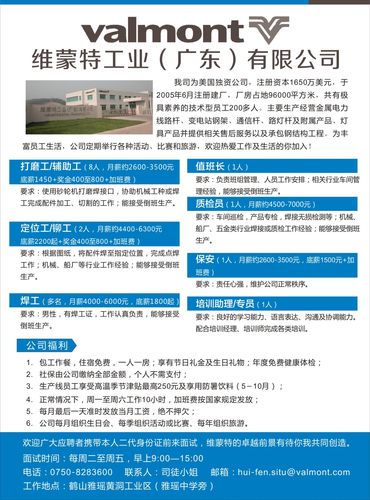 维蒙特:长期招聘打磨,焊工,数控工