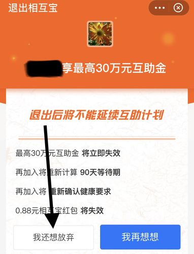 相互宝分摊怎么取消(退出"相互宝"的方法)