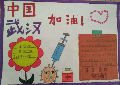子路中心校为祖国加油手抄报及绘画展(1-4年级)