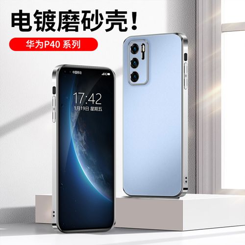 华为p40pro手机图片,华为mate40pro手机图片 适用于华为p40pro手机壳华为p40新款超薄磨砂软壳p40pro 电镀手机套十