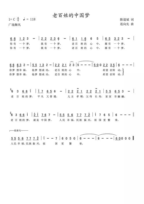 老百姓的中国梦