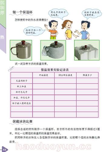 2002五年级科学下册8 设计制作一个保温杯(page44)-版