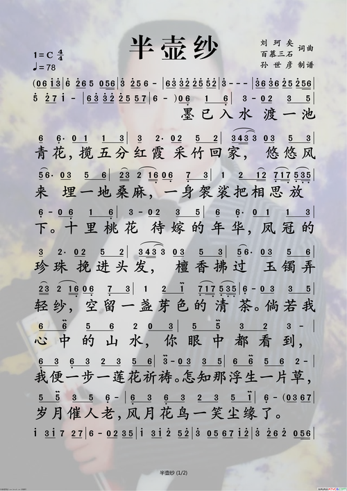 《半壶纱》原创歌曲简谱, - 歌曲简谱 - 声乐谱 - 词曲网