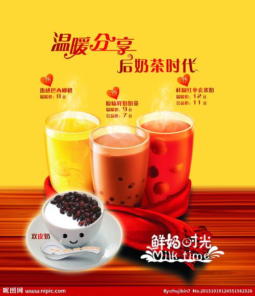 奶茶 温暖分享图片