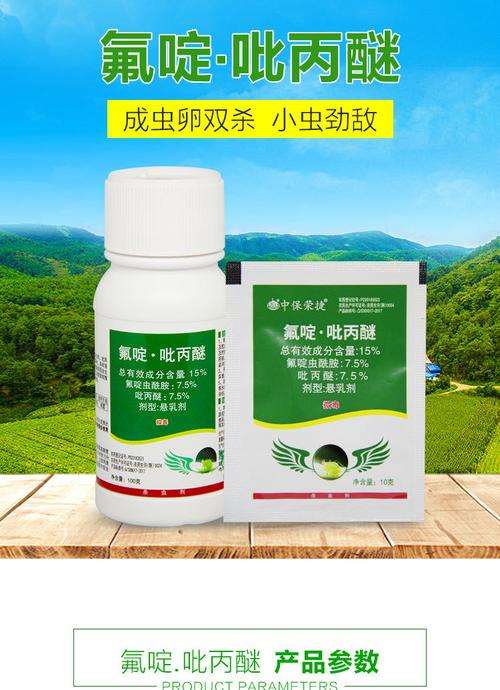 15%氟啶虫酰胺吡丙醚蔬菜果树白粉虱蚜虫蓟马农药杀虫