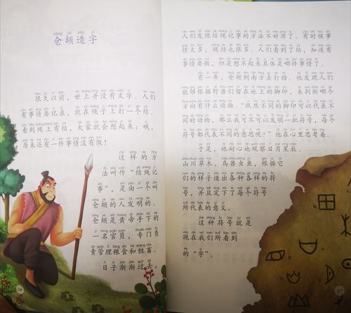 我爱阅读【中国神话故事(九) 仓颉造字 杜奕豪专栏】