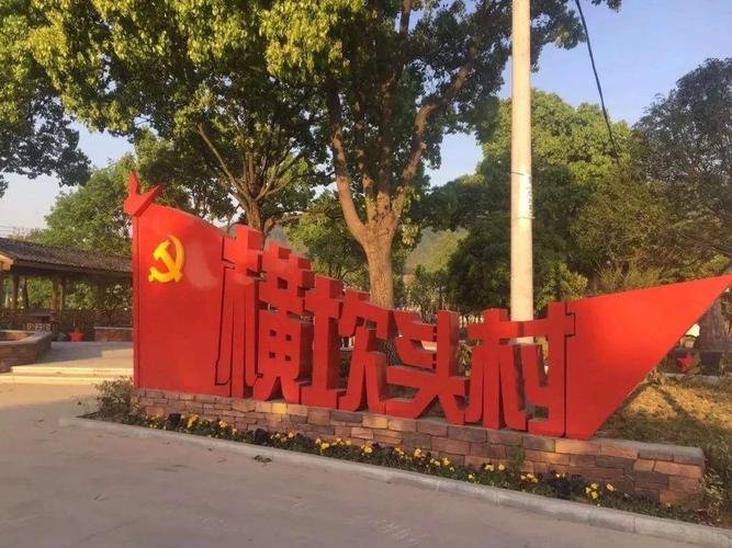 12月11日,我们正始中学退教分会全体党员踏上了红色之旅—赴余姚梁弄