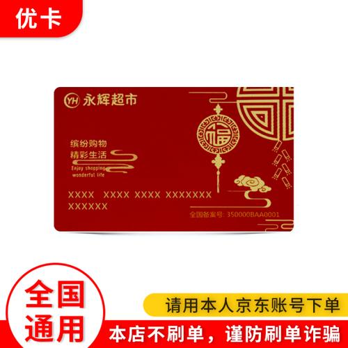 永辉超市购物卡100/200/500/1000面值 永辉卡 永辉超市