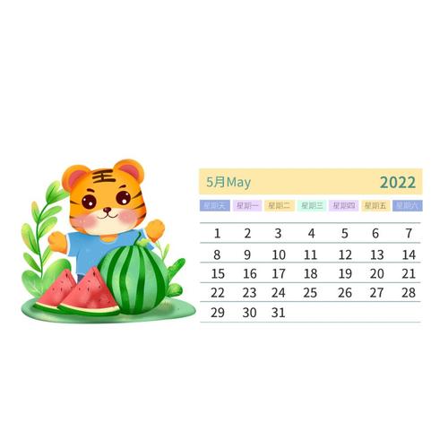 小清新2022虎年日历5月日历