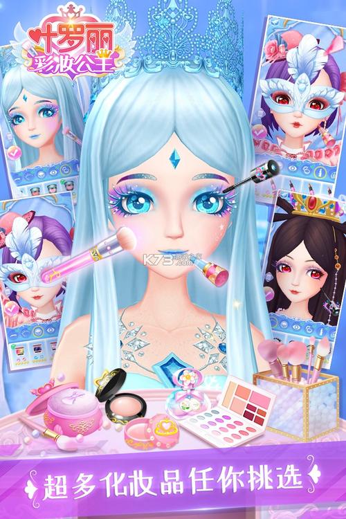 叶罗丽彩妆公主抖音更新版v301