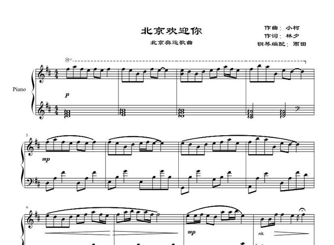 80037北京欢迎你完美钢琴版钢琴谱高清pdf乐谱共3页