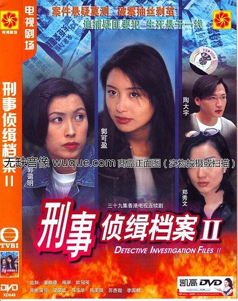 刑事侦缉档案 1-4部全看过