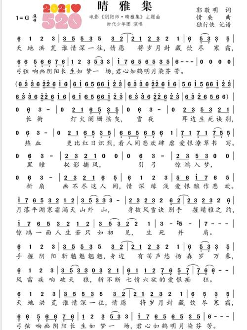 时代少年团_时代少年团_雅集怎么样_晴雅集_简谱_tnt时代少年团_娱乐